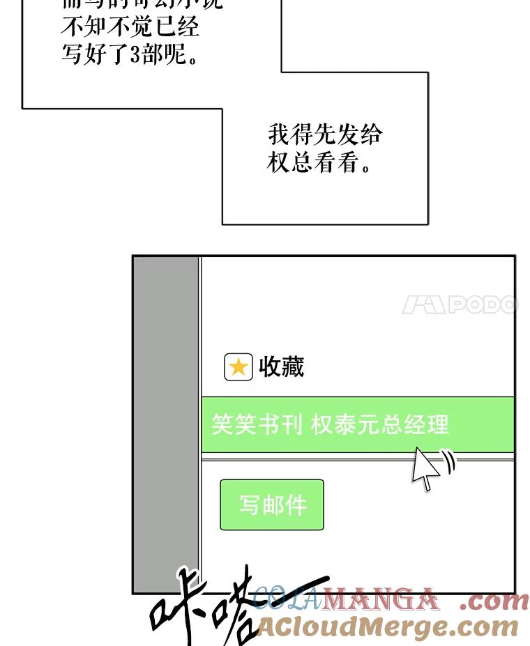 《通灵小说家》52.确定剧本作家 第4页