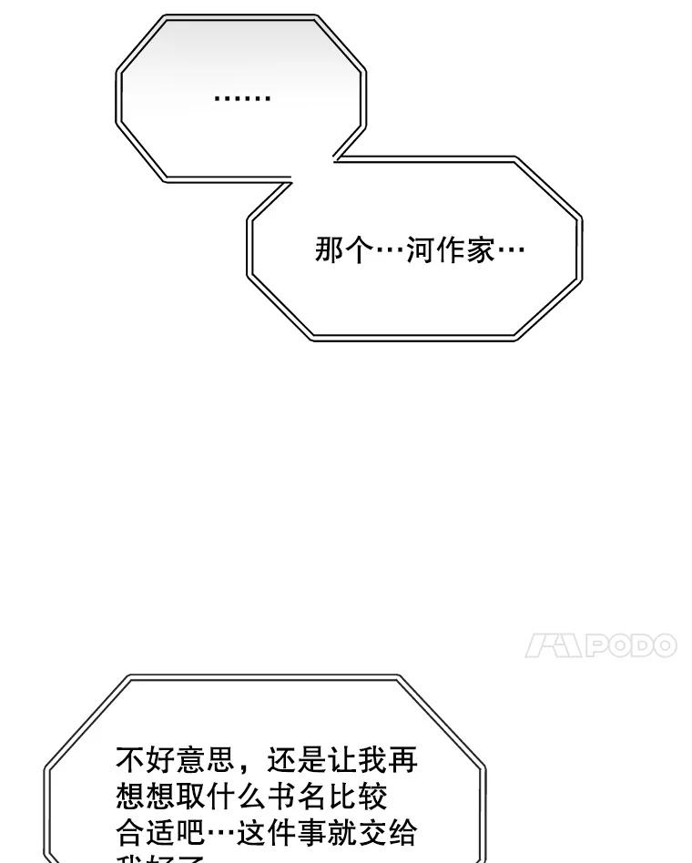 《通灵小说家》52.确定剧本作家 第92页