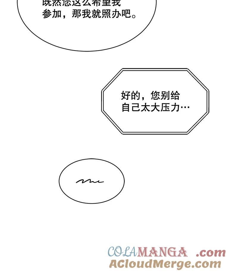 《通灵小说家》52.确定剧本作家 第79页
