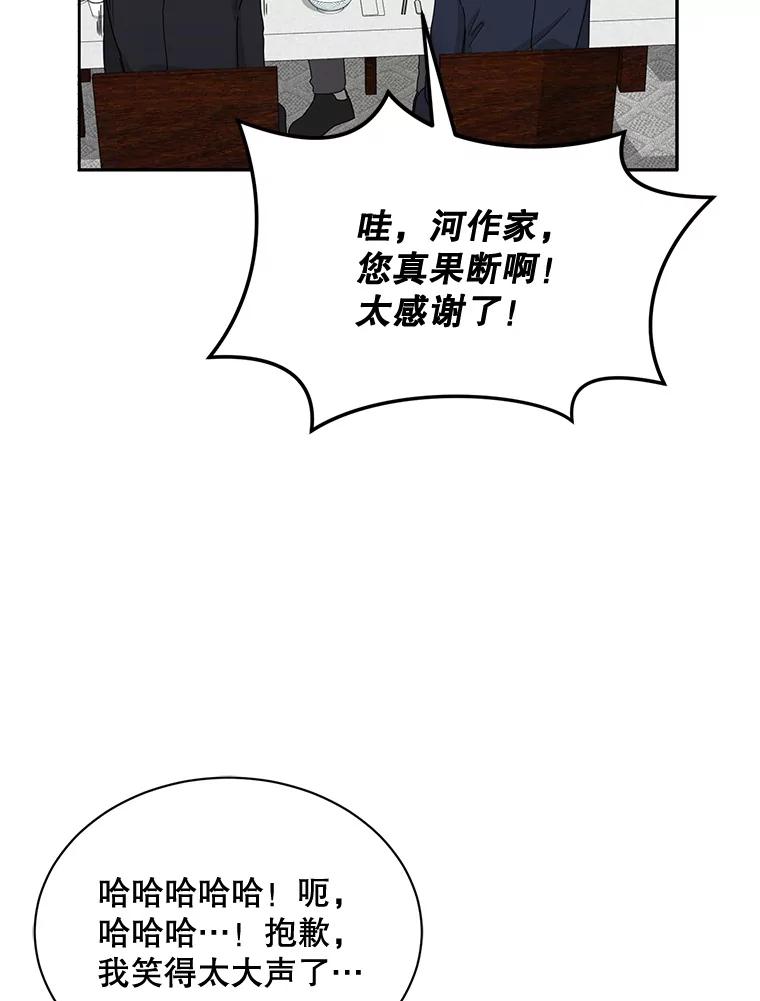 《通灵小说家》52.确定剧本作家 第39页