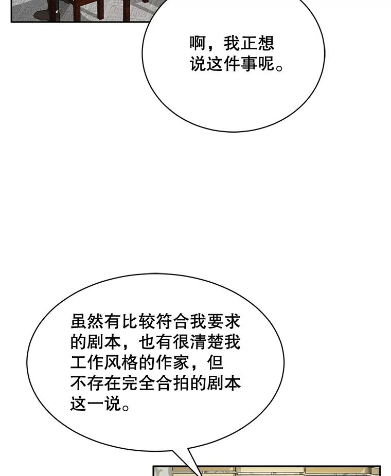《通灵小说家》52.确定剧本作家 第27页