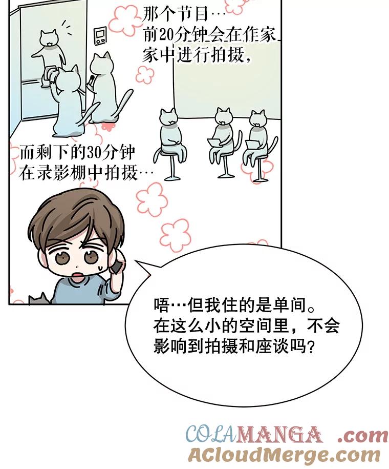 《通灵小说家》52.确定剧本作家 第76页