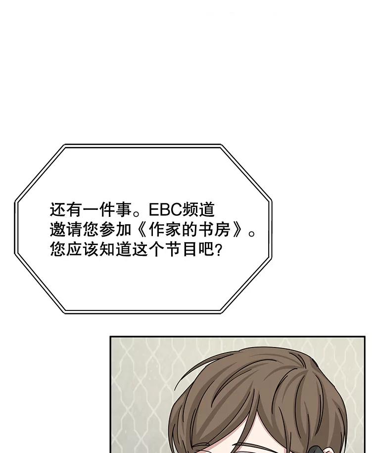 《通灵小说家》52.确定剧本作家 第74页
