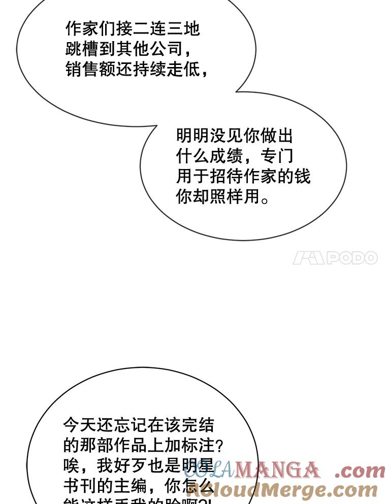 《通灵小说家》53.素美辞职 第7页