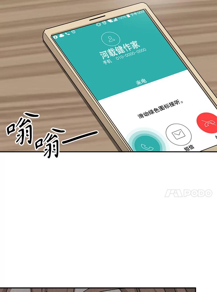 《通灵小说家》53.素美辞职 第44页