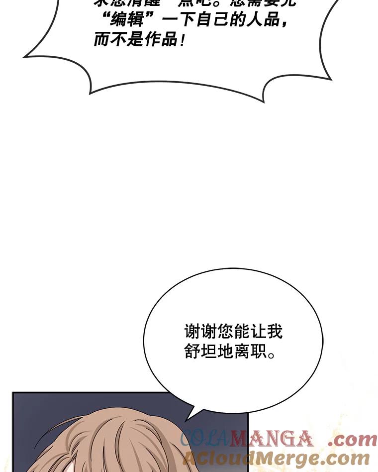 《通灵小说家》53.素美辞职 第58页