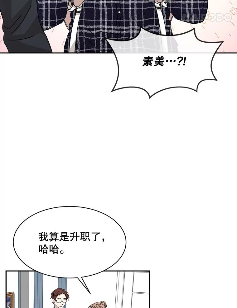《通灵小说家》53.素美辞职 第71页