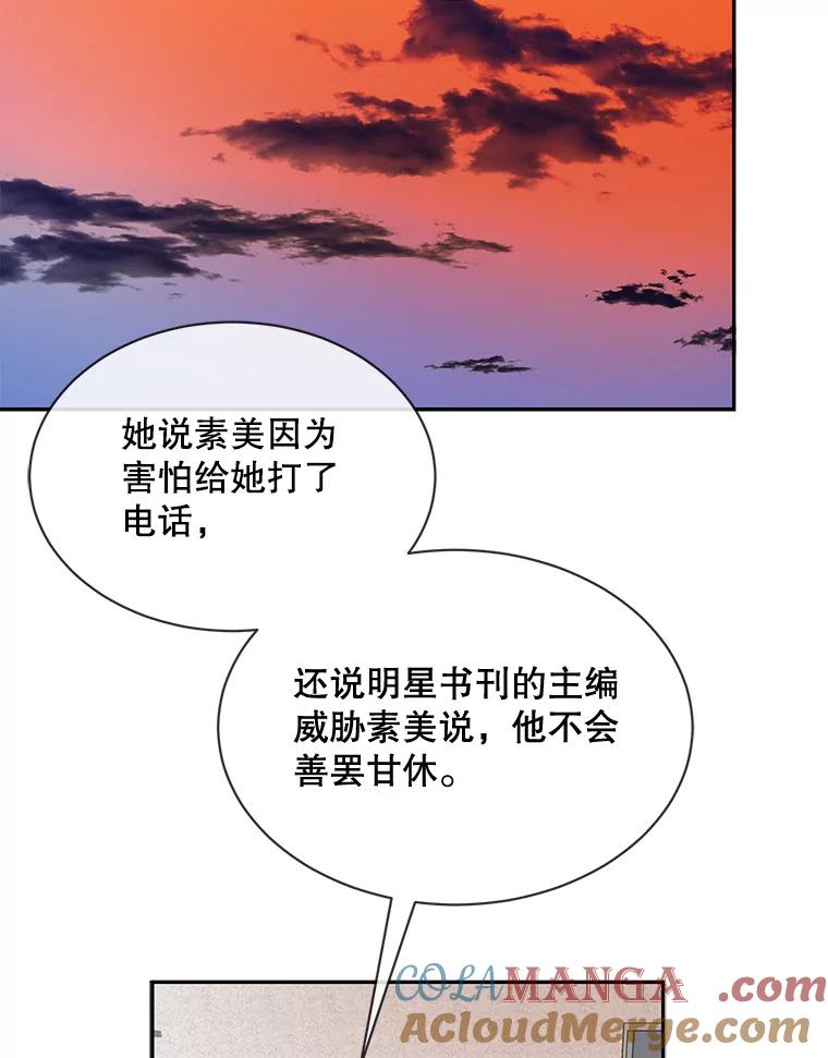 《通灵小说家》53.素美辞职 第79页
