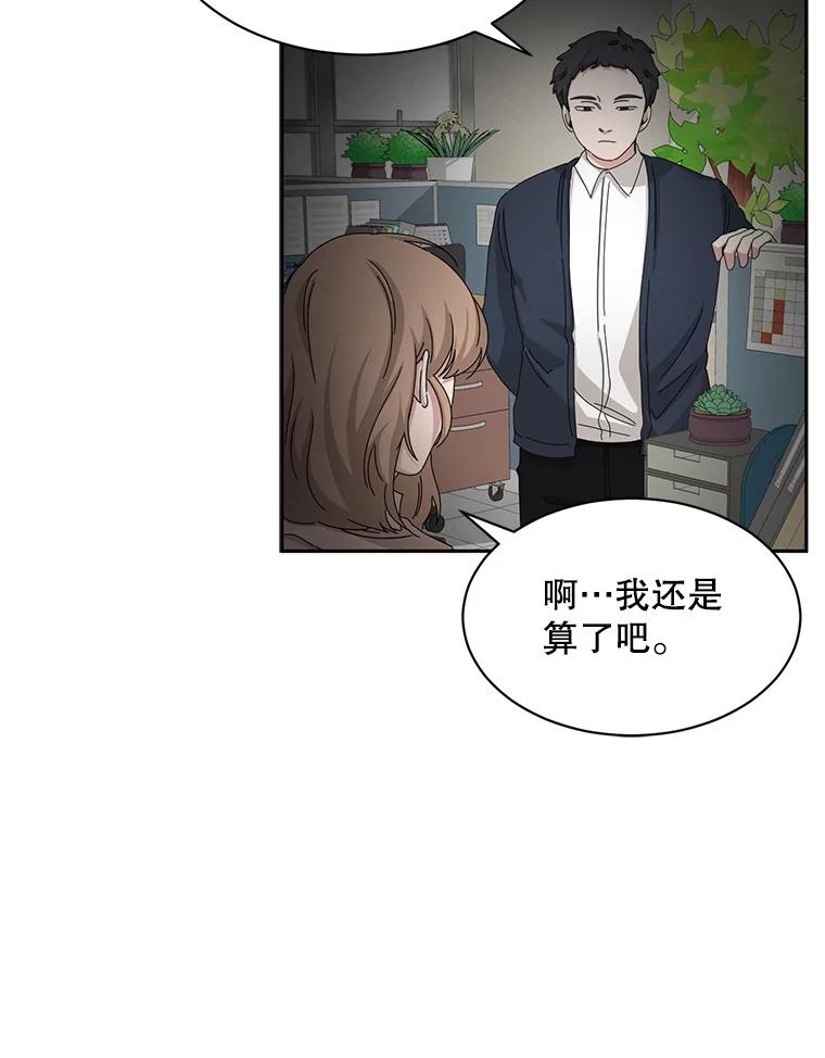 《通灵小说家》53.素美辞职 第29页