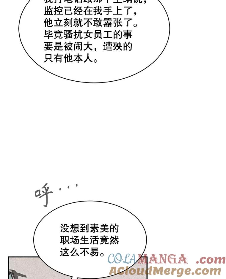 《通灵小说家》53.素美辞职 第82页