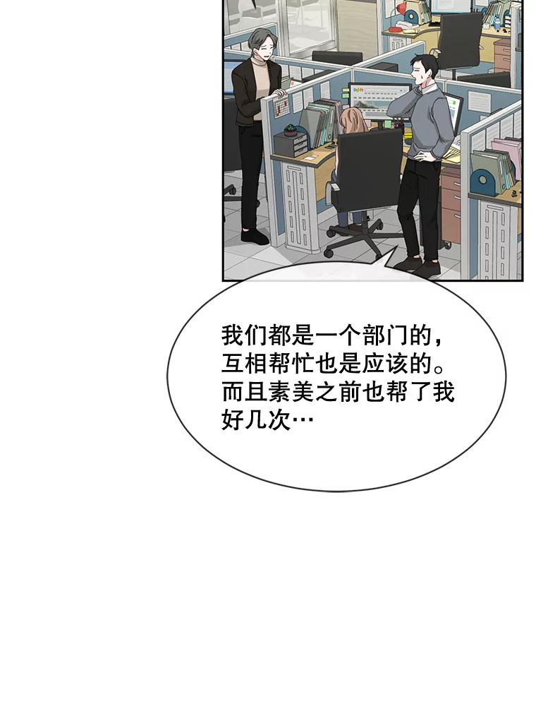 《通灵小说家》53.素美辞职 第15页