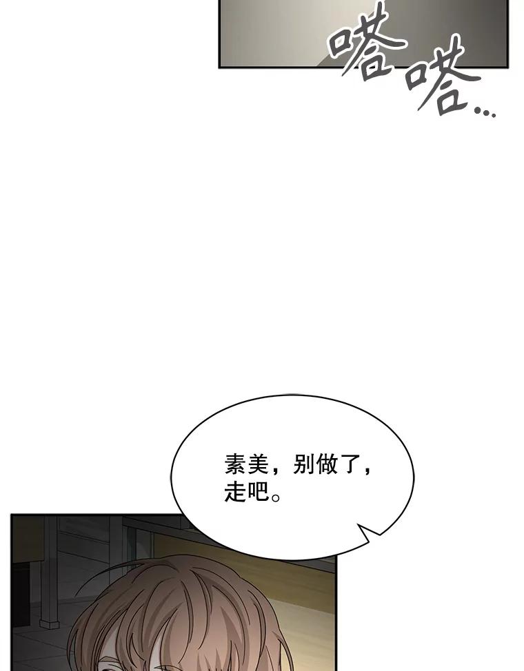 《通灵小说家》53.素美辞职 第27页