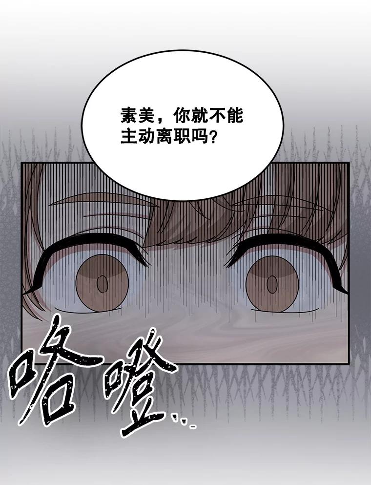 《通灵小说家》53.素美辞职 第5页
