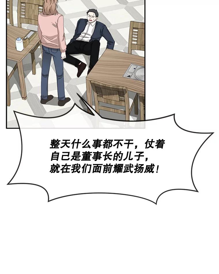 《通灵小说家》53.素美辞职 第56页