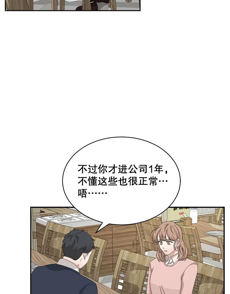 《通灵小说家》53.素美辞职 第35页