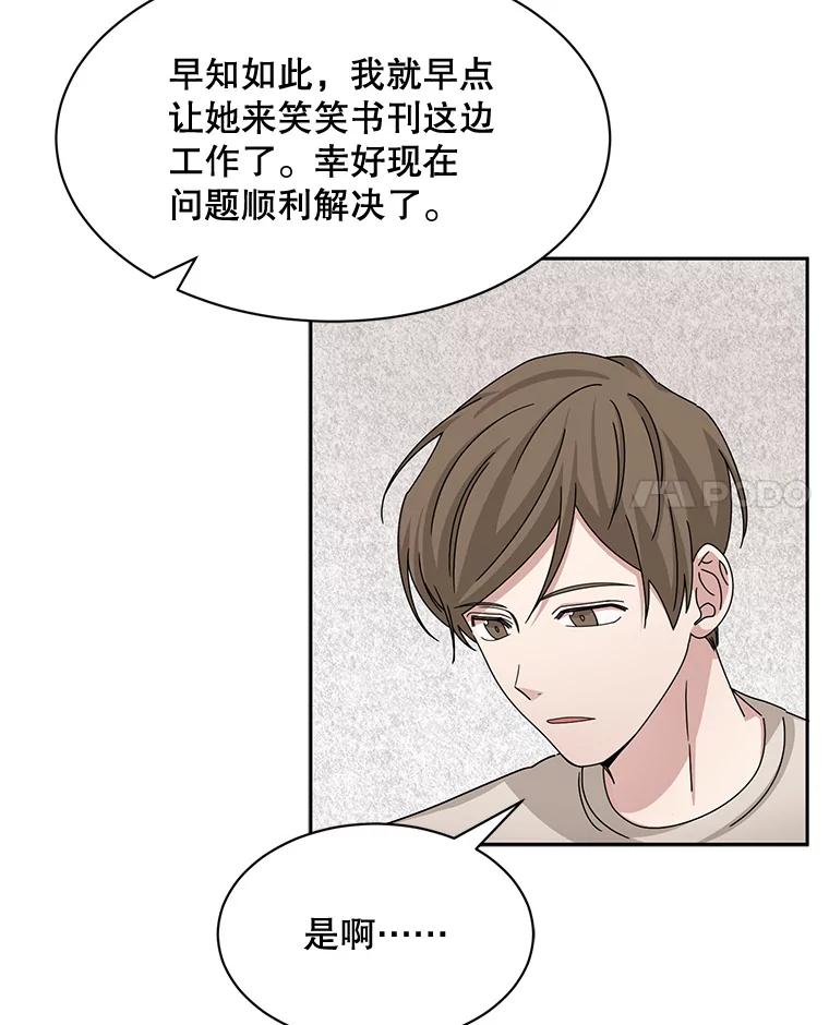 《通灵小说家》53.素美辞职 第84页
