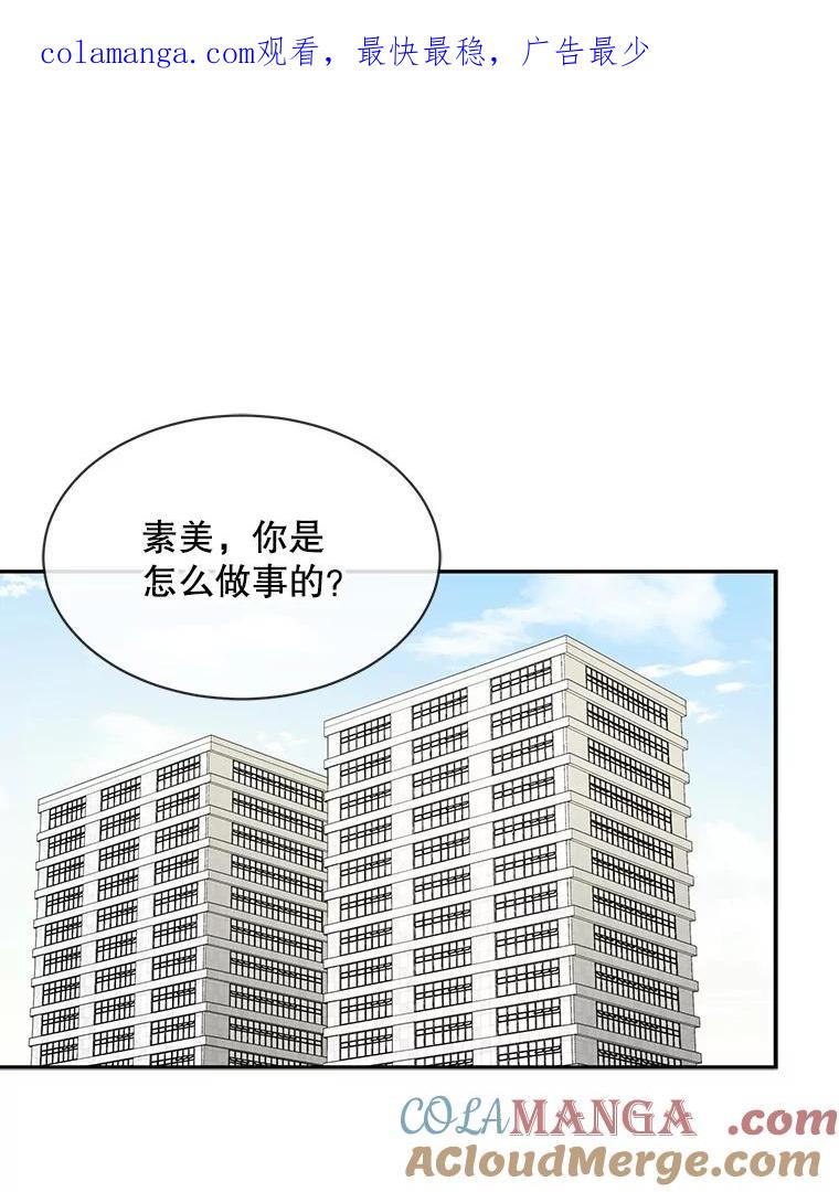 《通灵小说家》53.素美辞职 第1页