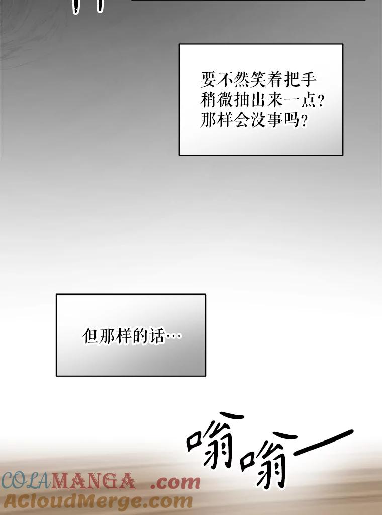 《通灵小说家》53.素美辞职 第43页