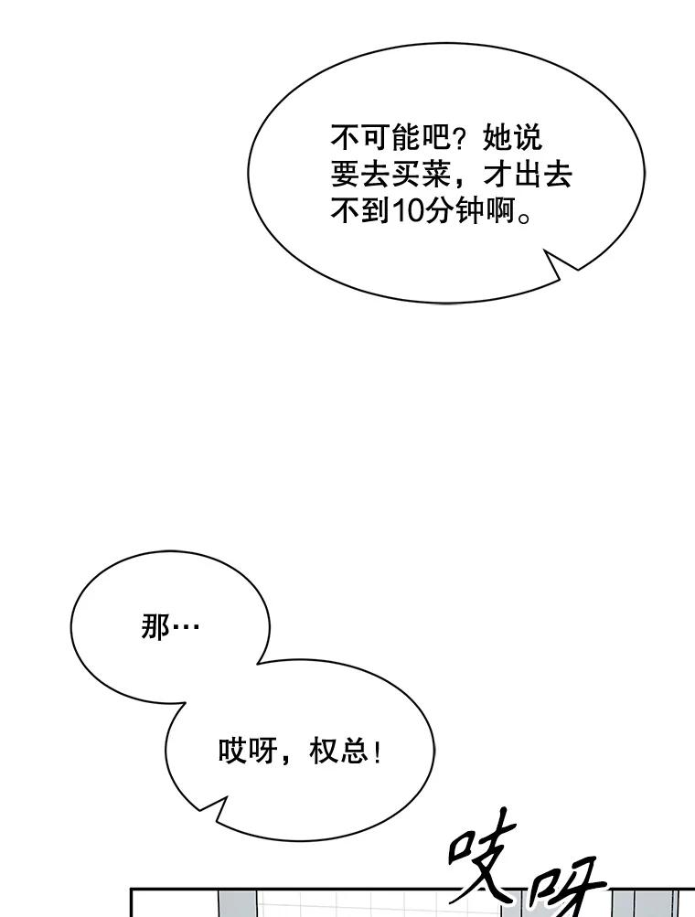 《通灵小说家》53.素美辞职 第65页