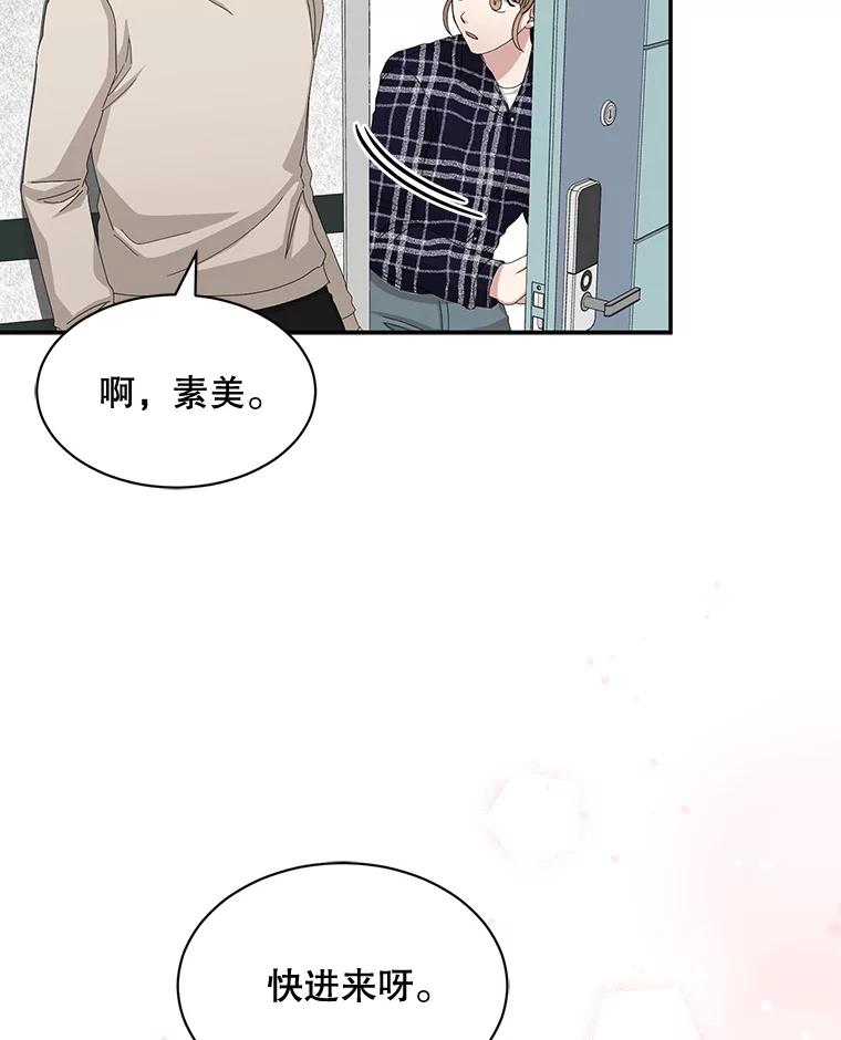 《通灵小说家》53.素美辞职 第86页