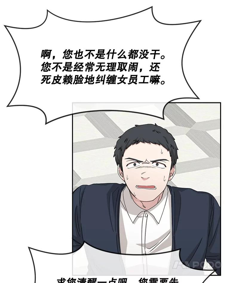 《通灵小说家》53.素美辞职 第57页