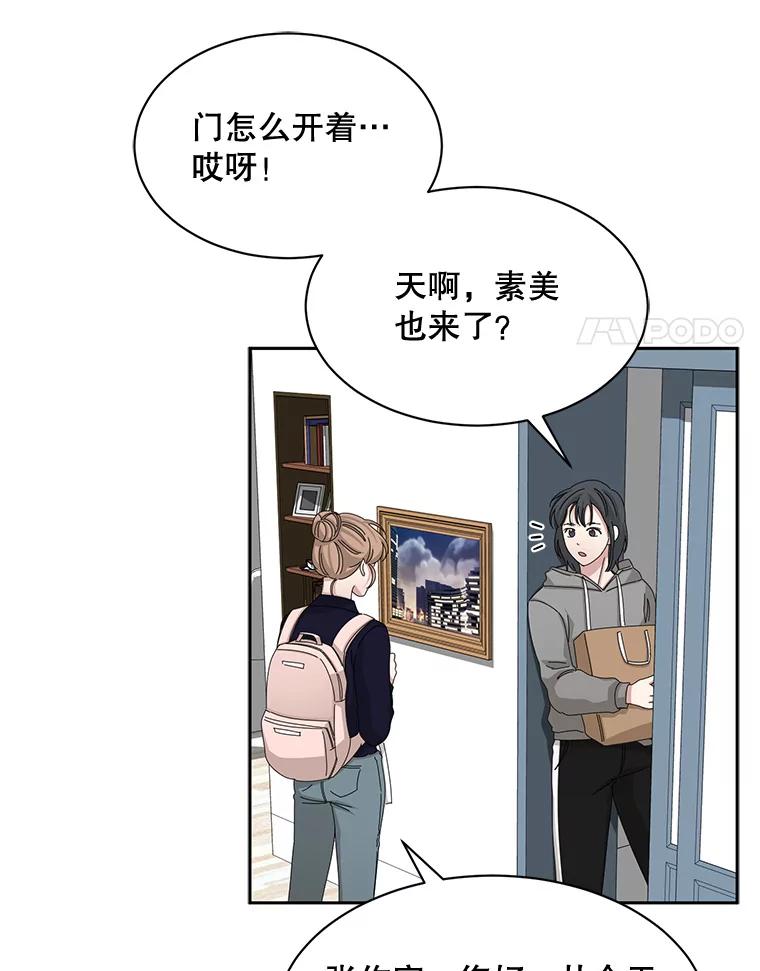 《通灵小说家》53.素美辞职 第74页