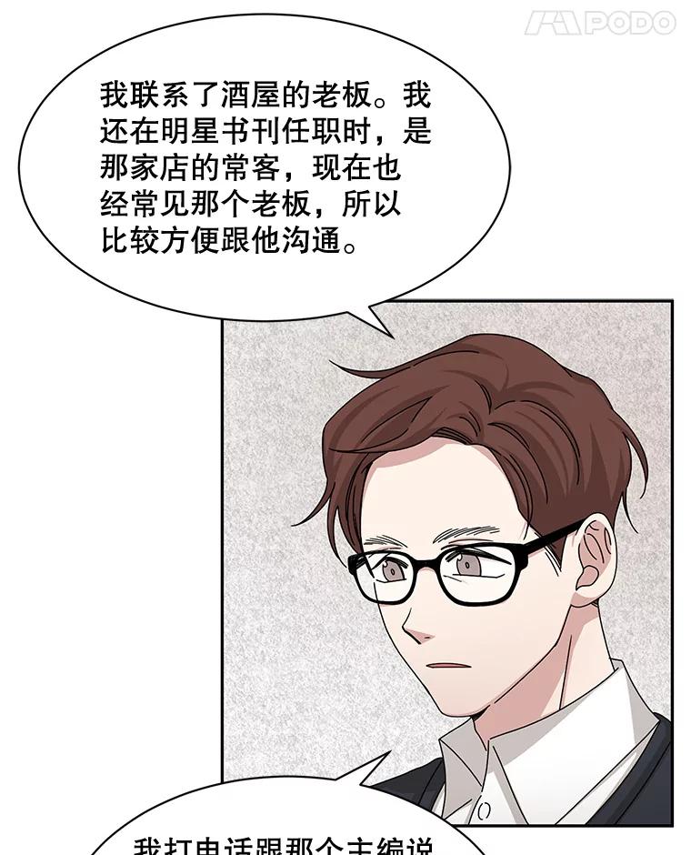 《通灵小说家》53.素美辞职 第81页