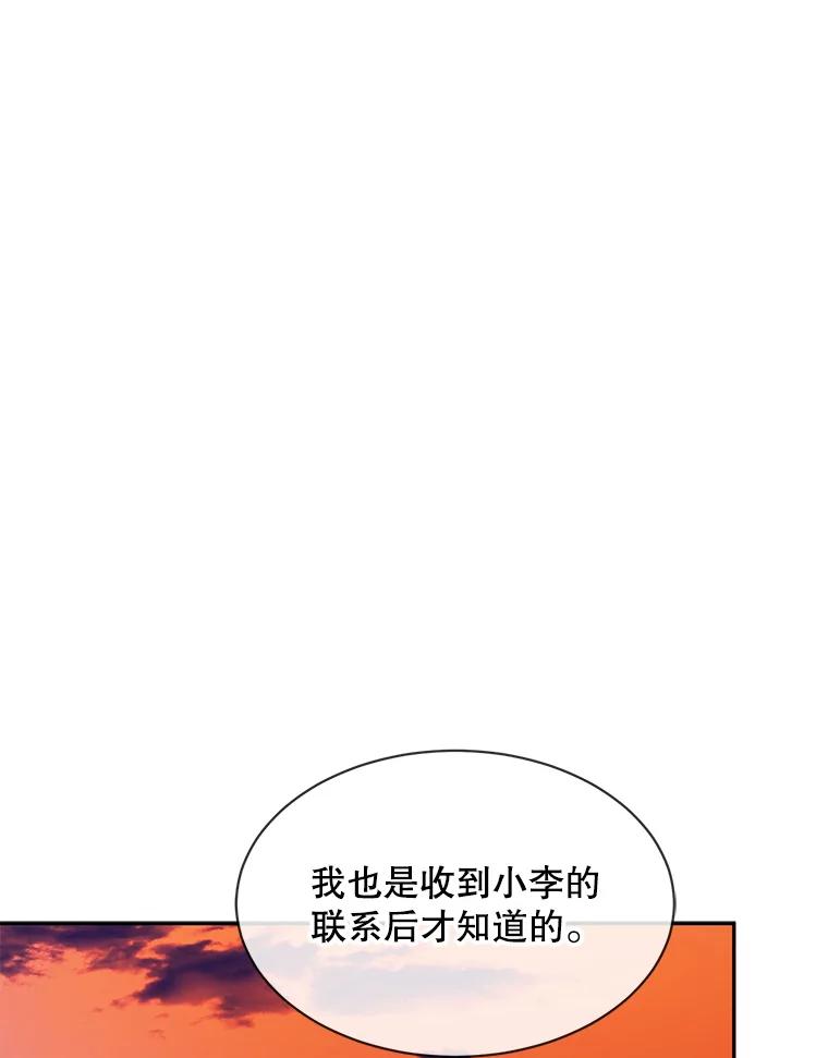 《通灵小说家》53.素美辞职 第78页