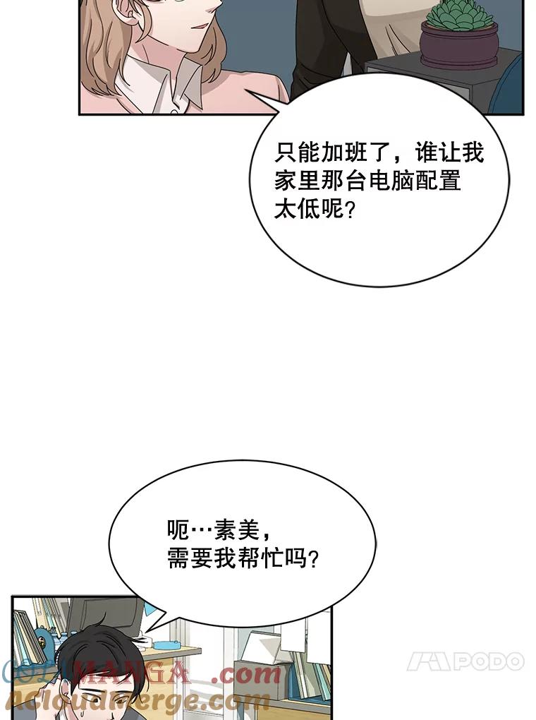 《通灵小说家》53.素美辞职 第13页
