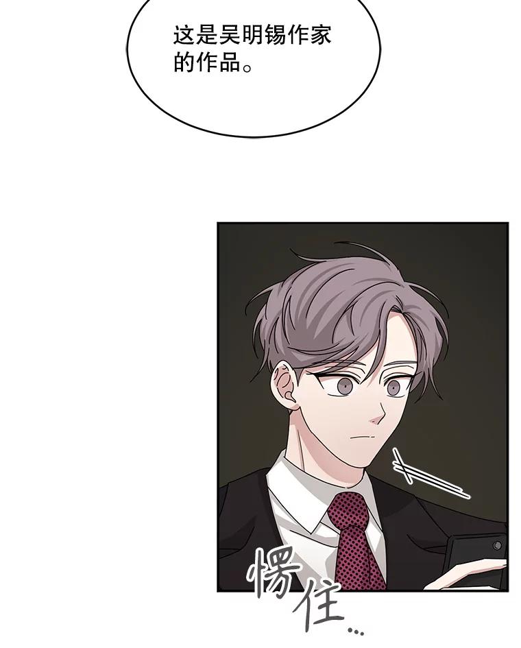 《通灵小说家》54.作家的书房 第44页