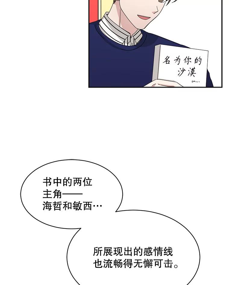 《通灵小说家》54.作家的书房 第47页