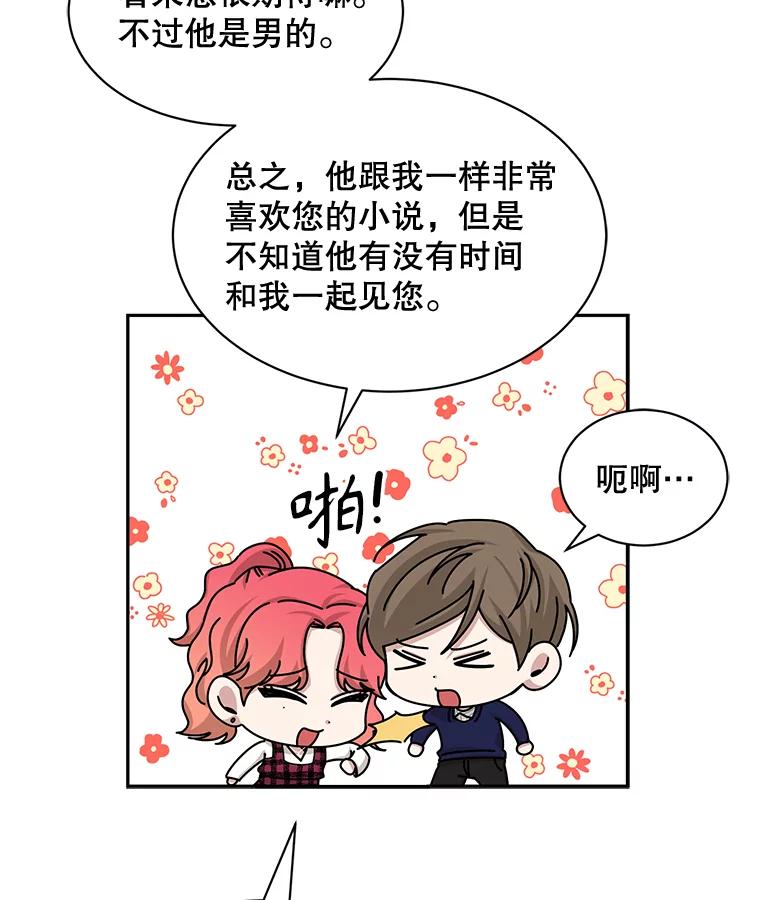 《通灵小说家》54.作家的书房 第68页