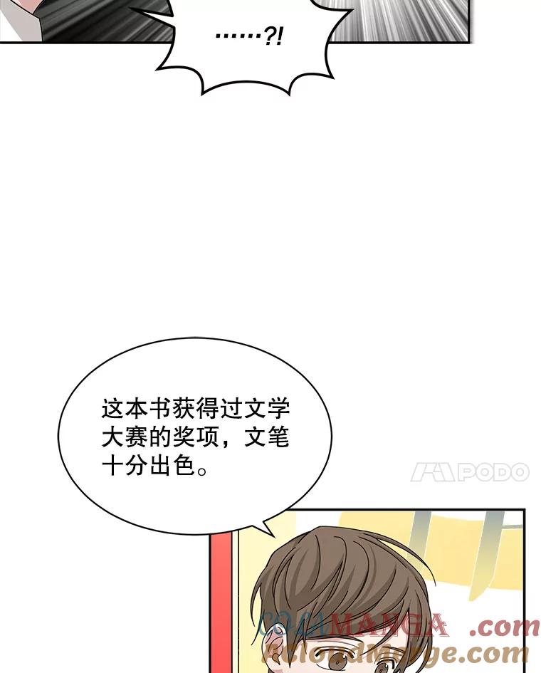 《通灵小说家》54.作家的书房 第46页