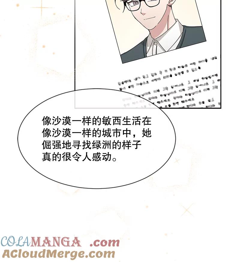 《通灵小说家》54.作家的书房 第52页