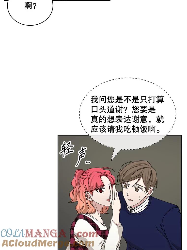 《通灵小说家》54.作家的书房 第61页