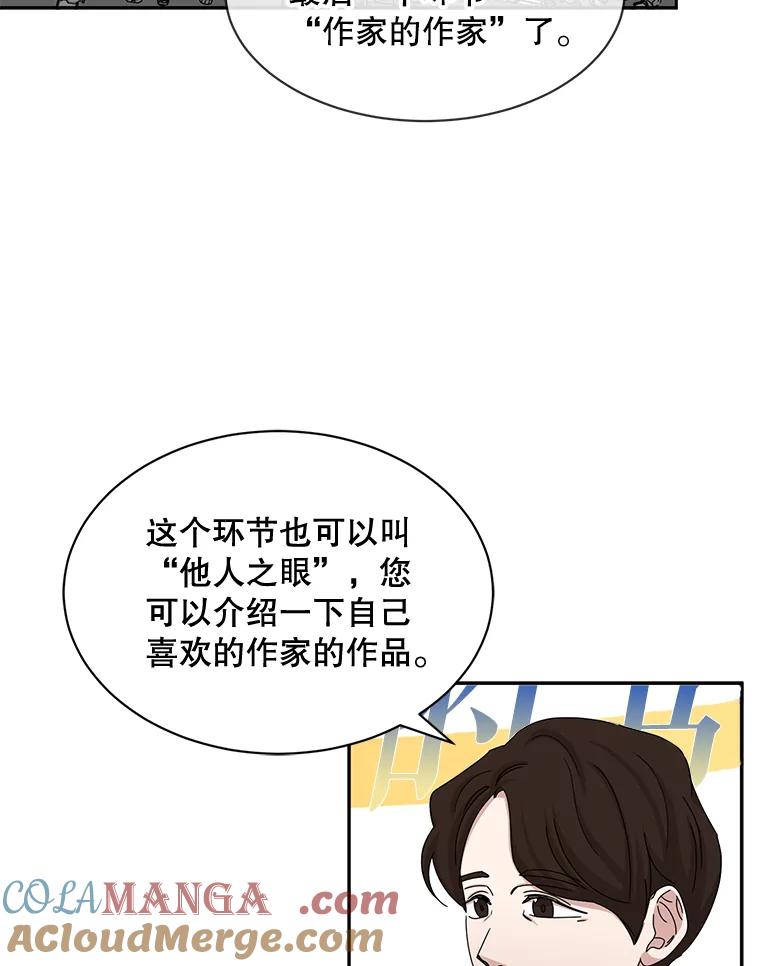 《通灵小说家》54.作家的书房 第40页