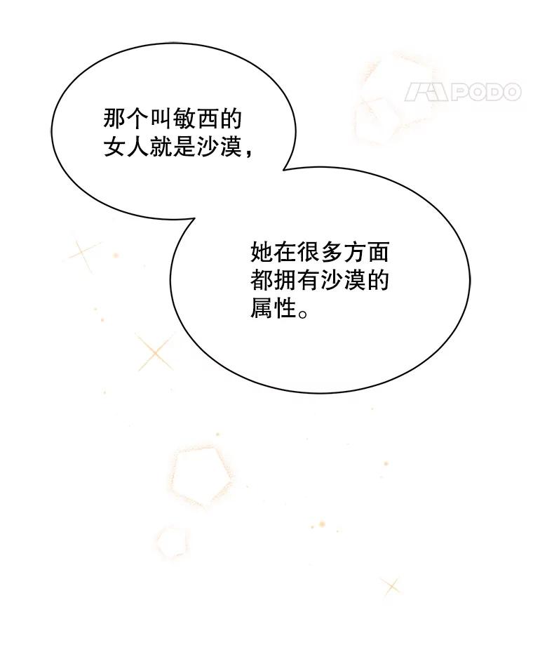 《通灵小说家》54.作家的书房 第50页