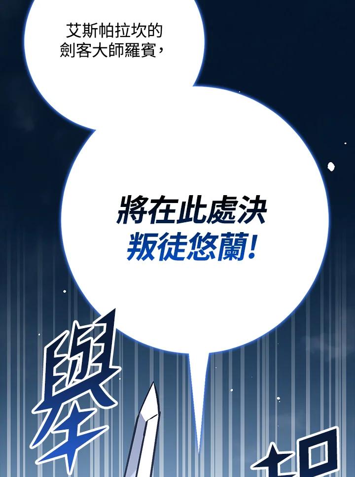 《幸运玩家》第68话 第100页