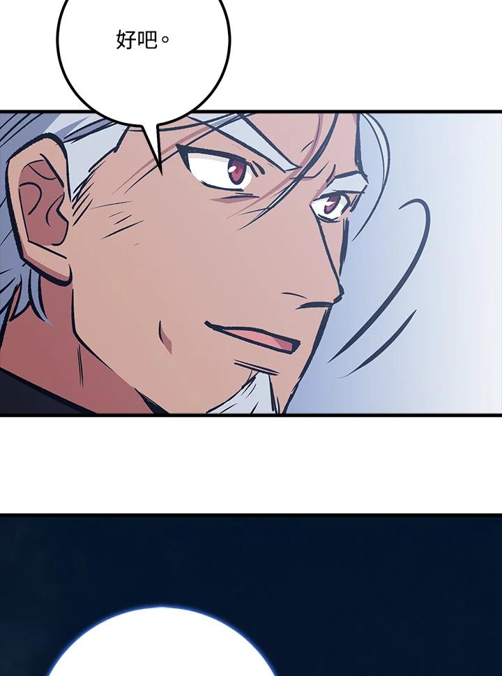 《幸运玩家》第68话 第99页