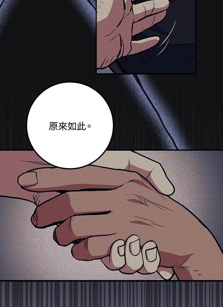 《幸运玩家》第68话 第87页