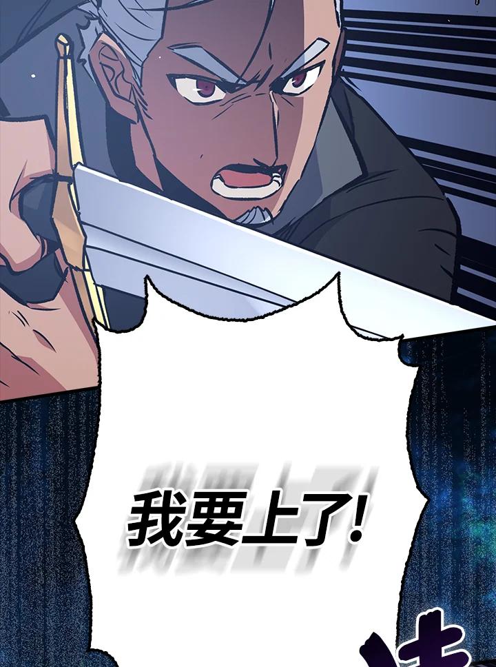 《幸运玩家》第68话 第103页