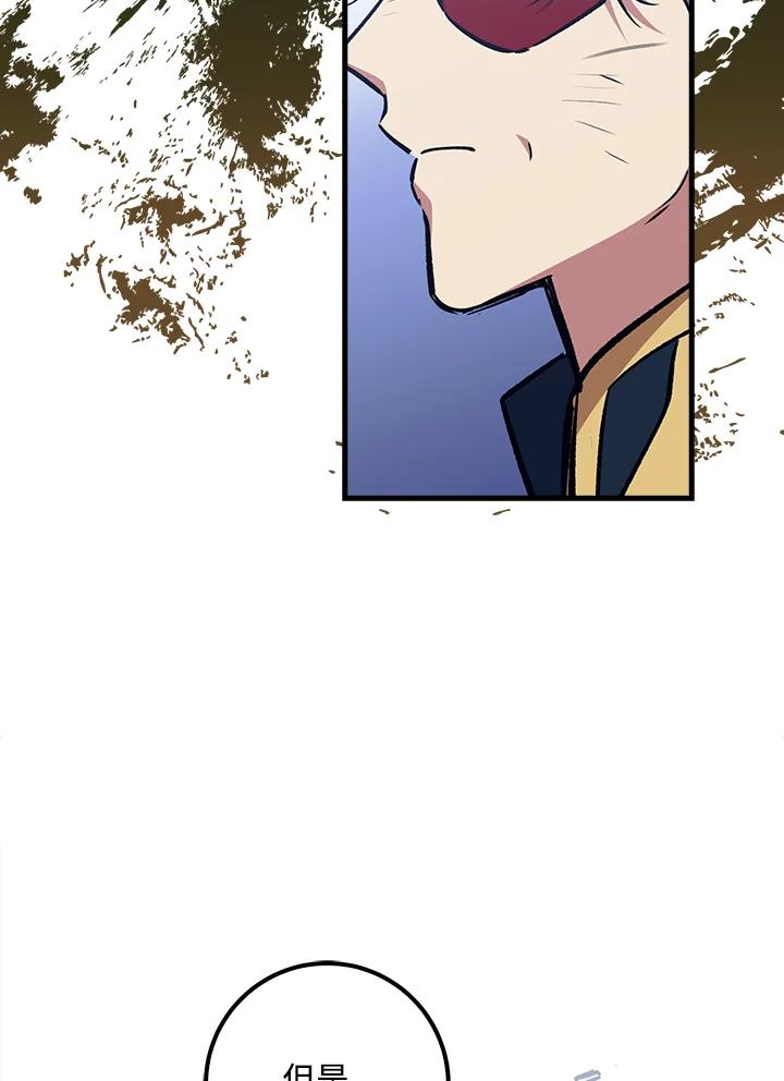 《幸运玩家》第68话 第90页