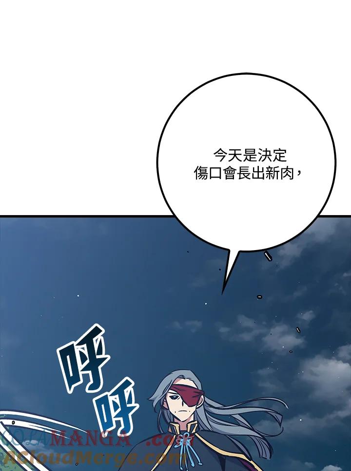 《幸运玩家》第68话 第97页