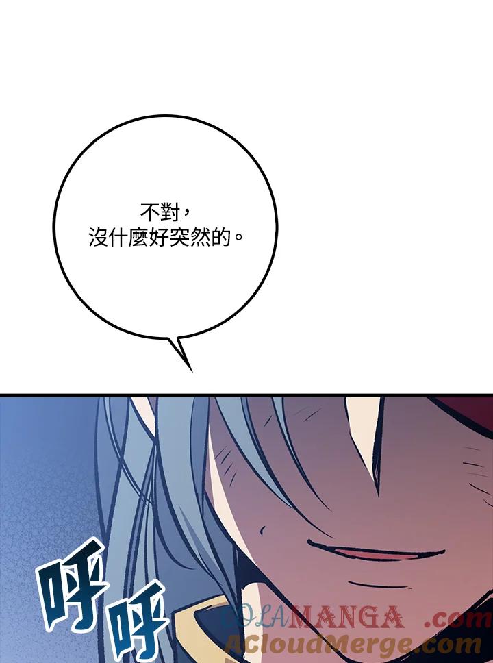 《幸运玩家》第68话 第93页