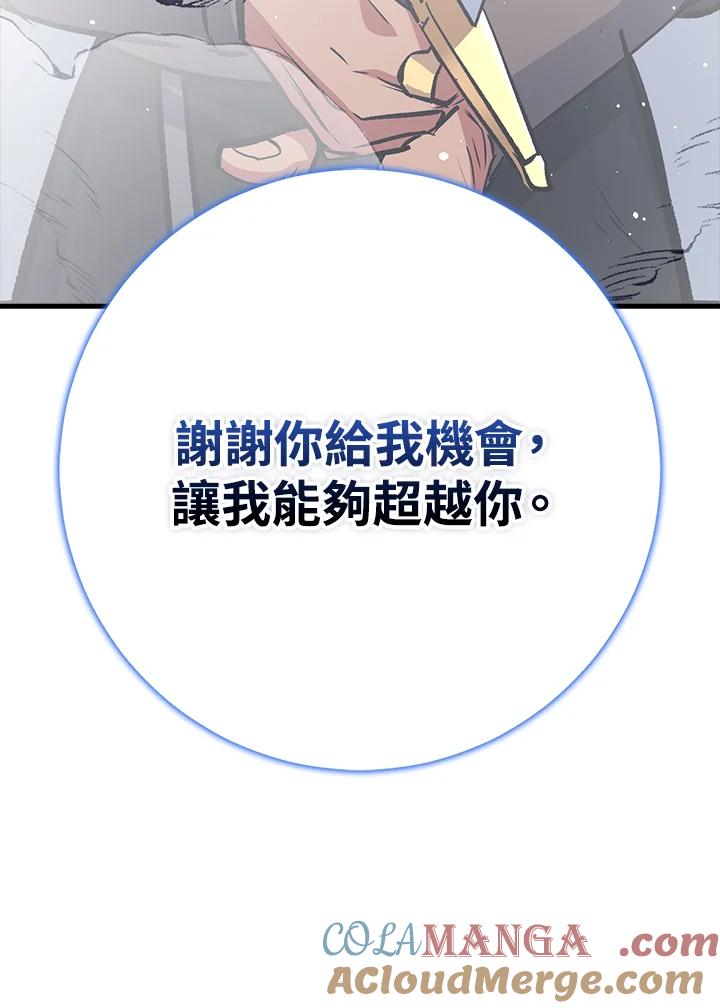 《幸运玩家》第68话 第81页