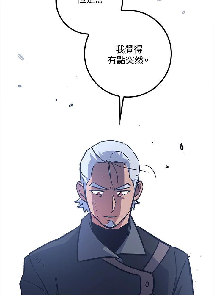 《幸运玩家》第68话 第91页