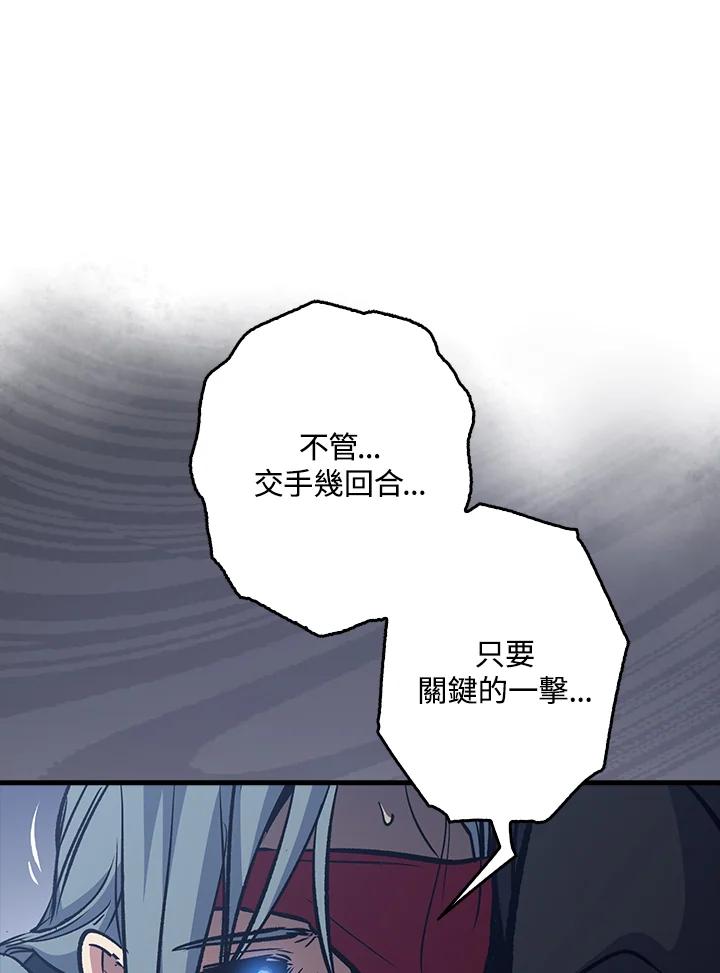《幸运玩家》第68话 第120页