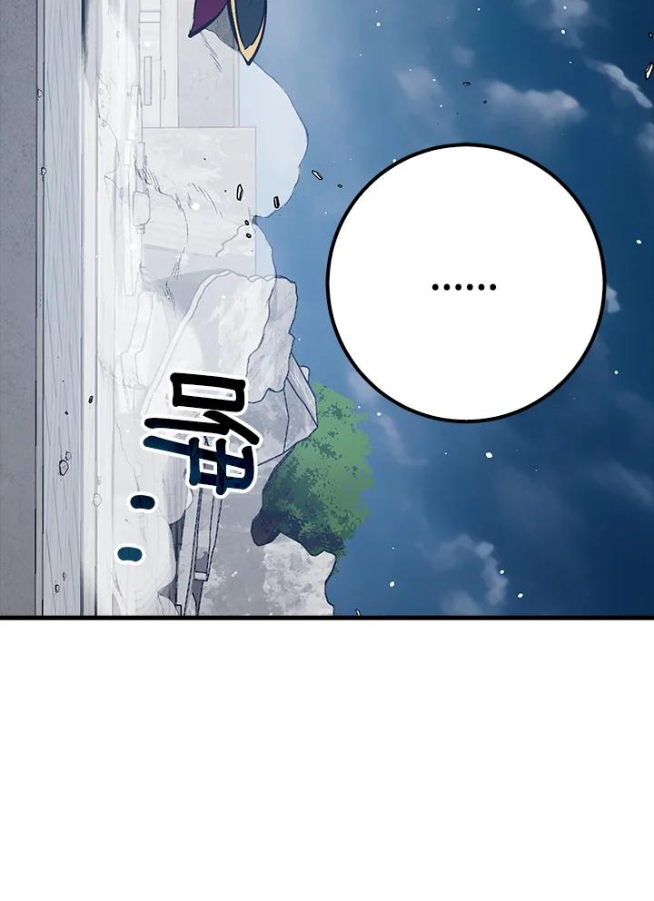 《幸运玩家》第68话 第84页