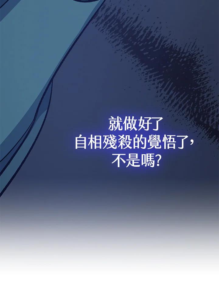 《幸运玩家》第68话 第96页