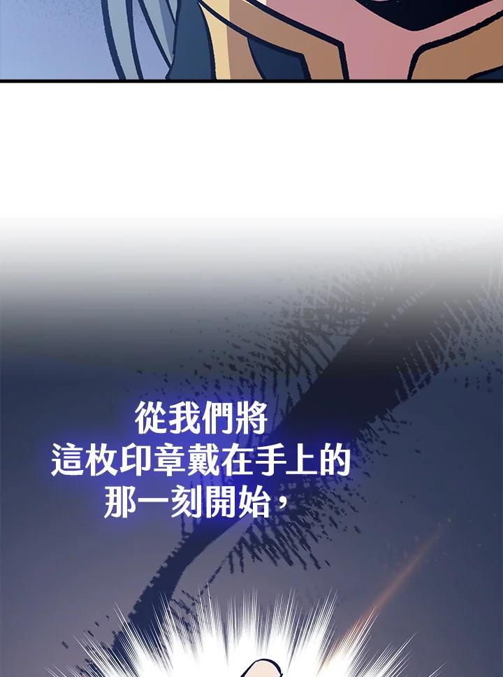 《幸运玩家》第68话 第94页